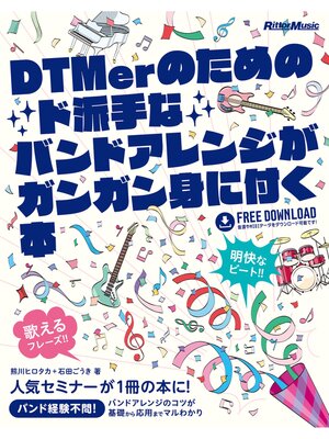 cover image of DTMerのためのド派手なバンドアレンジがガンガン身に付く本